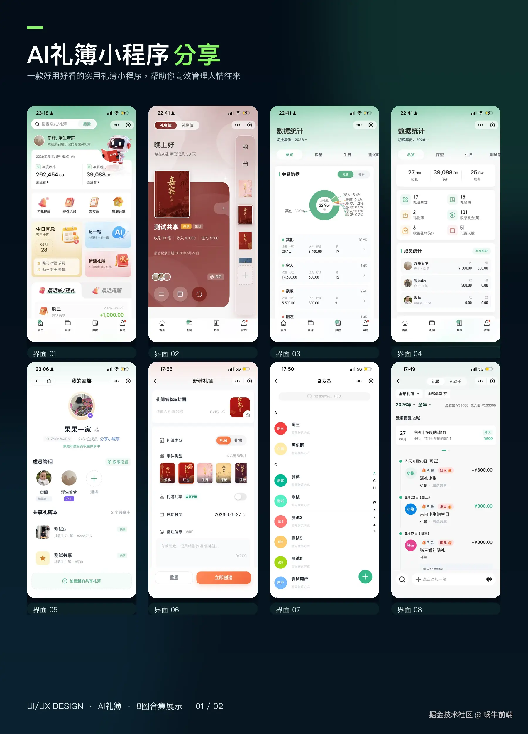 codex 全流程开发上线的高颜值礼簿小程序