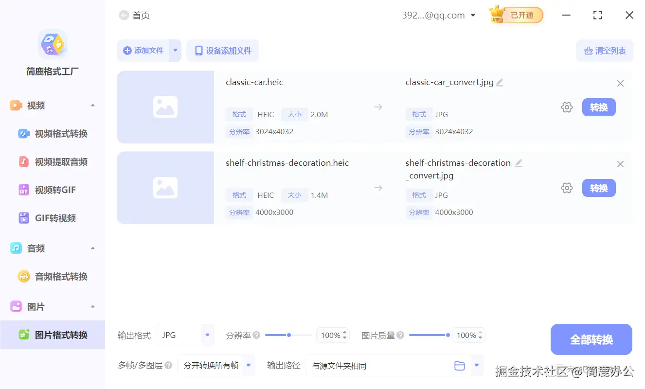 添加 HEIC 图片并转换