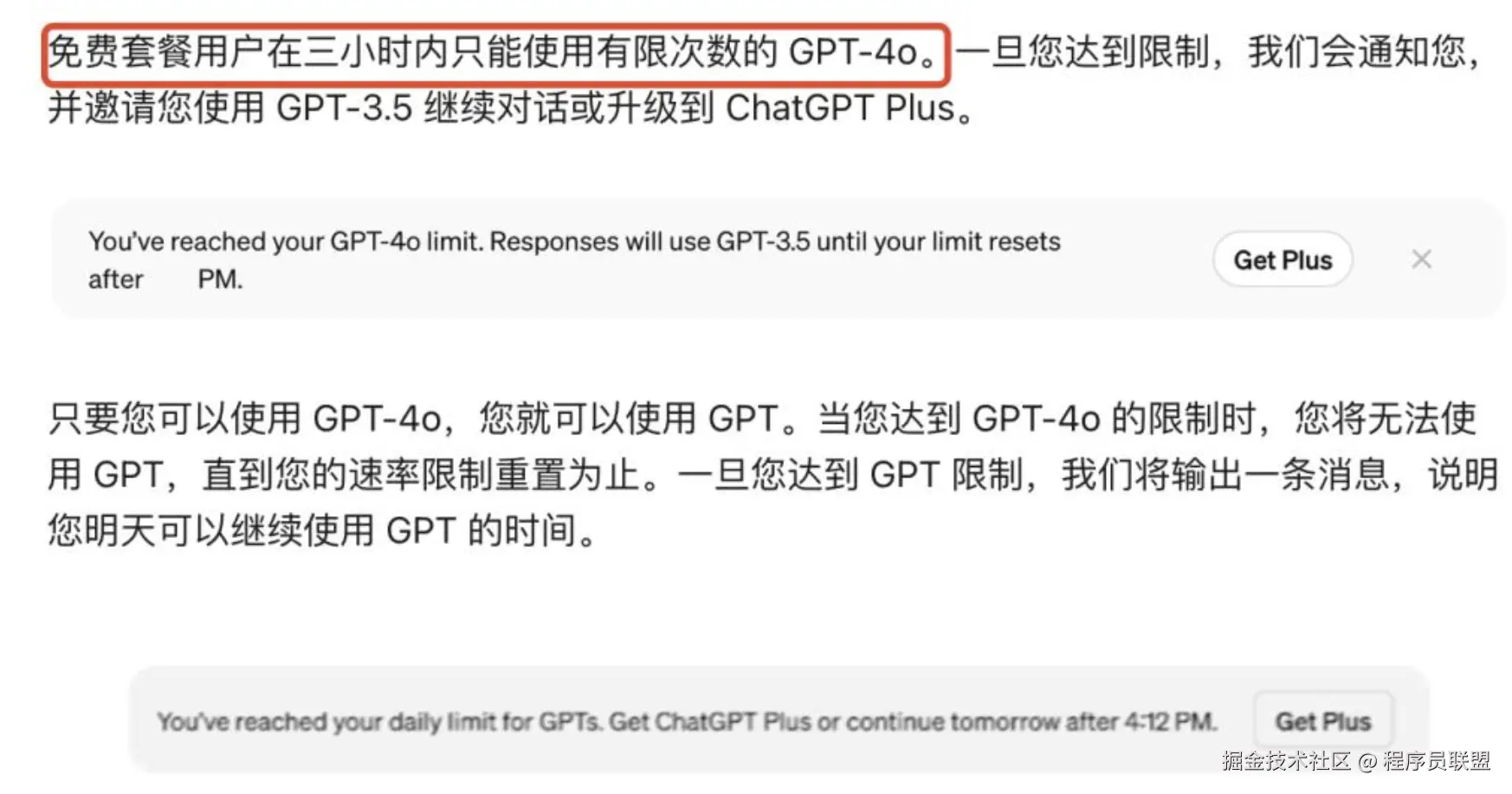 提醒你已达到免费用户的 ChatGPT 使用限制