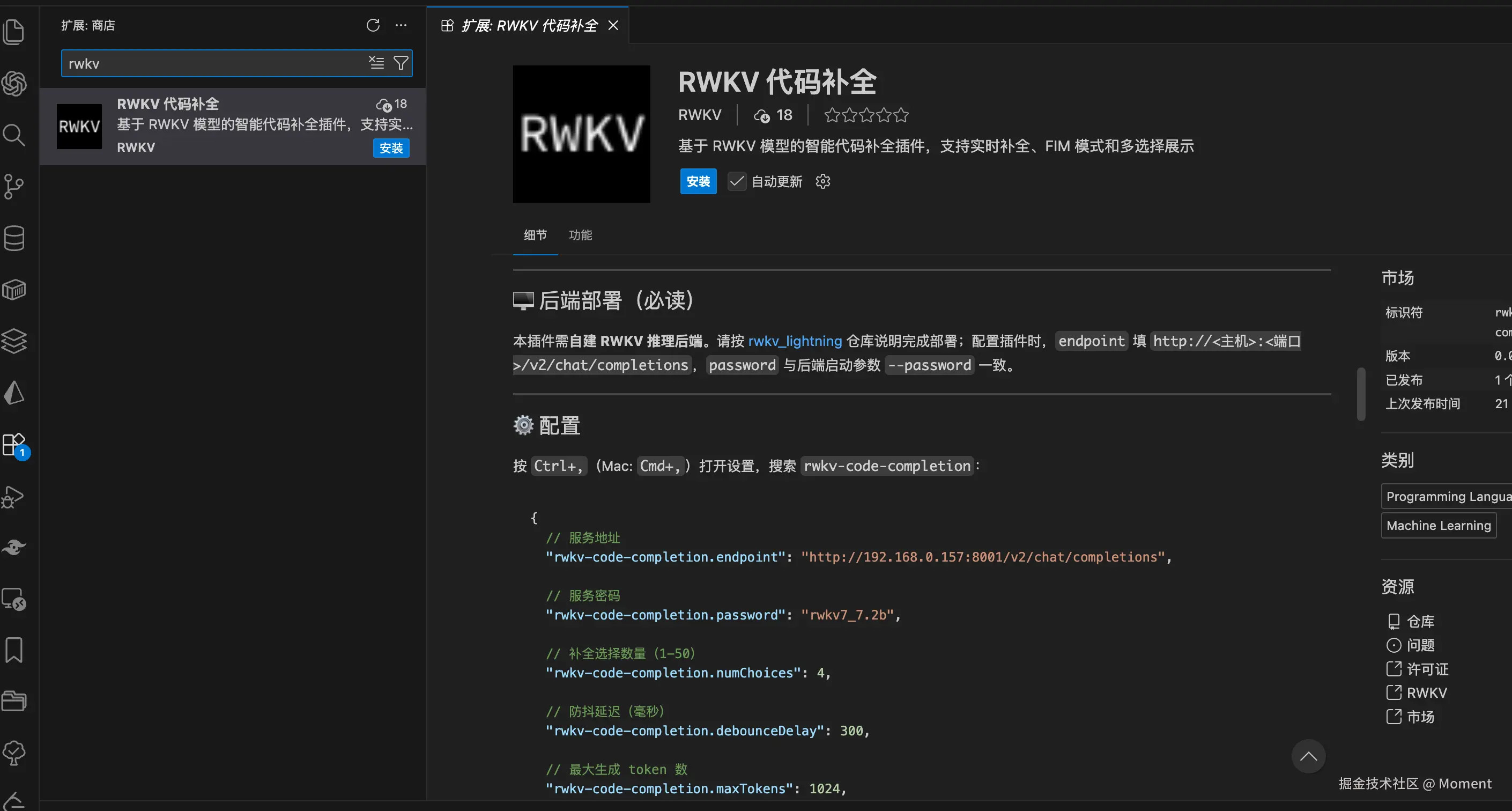 RWKV 代码补全 - 扩展市场页面