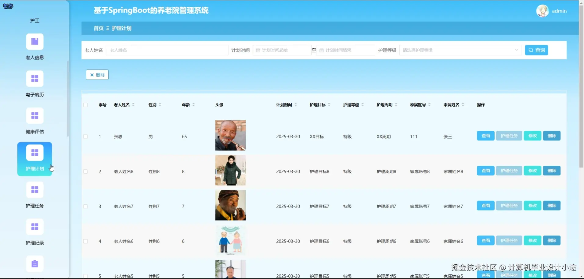 护理计划.png
