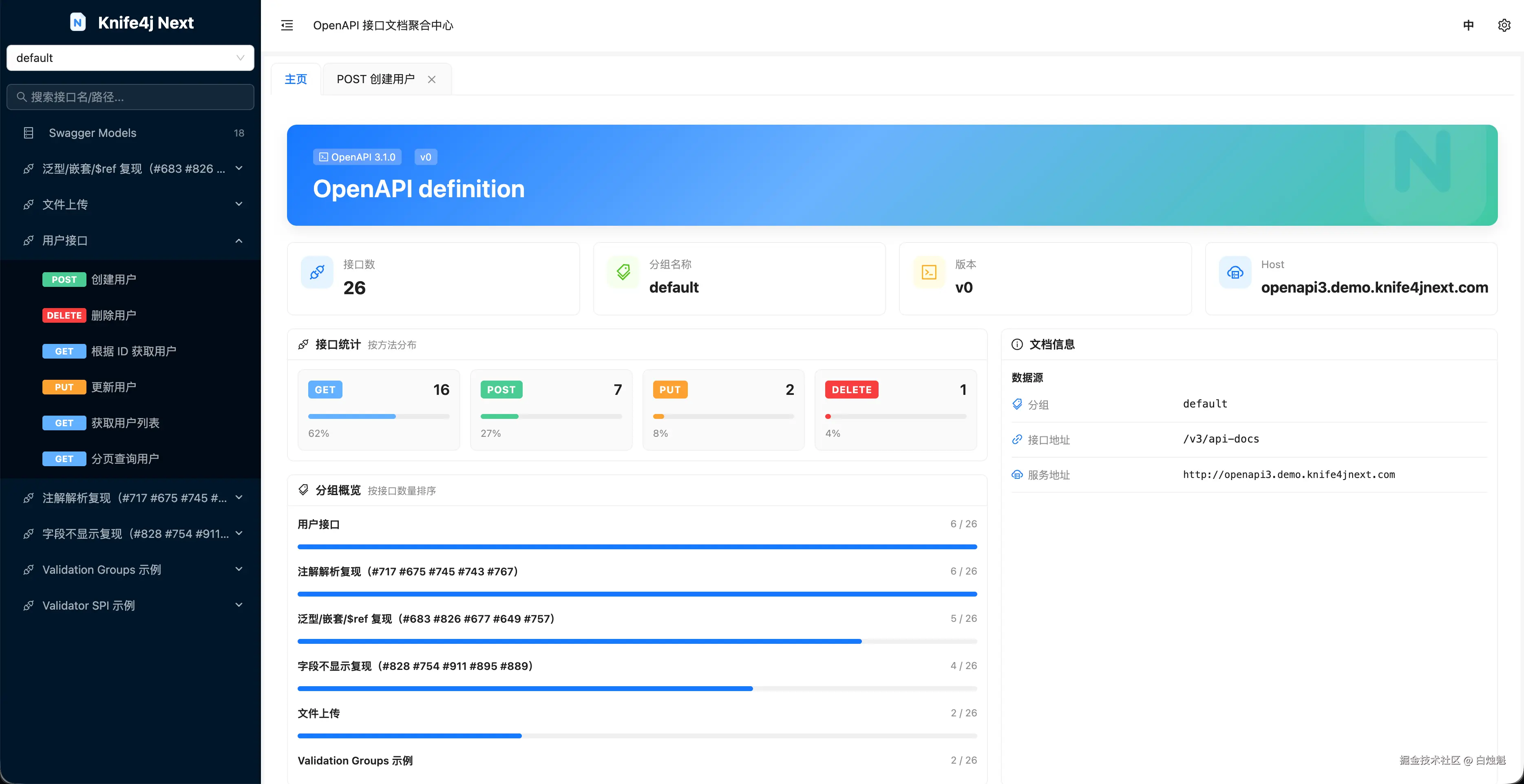 Knife4j Next OpenAPI 文档概览