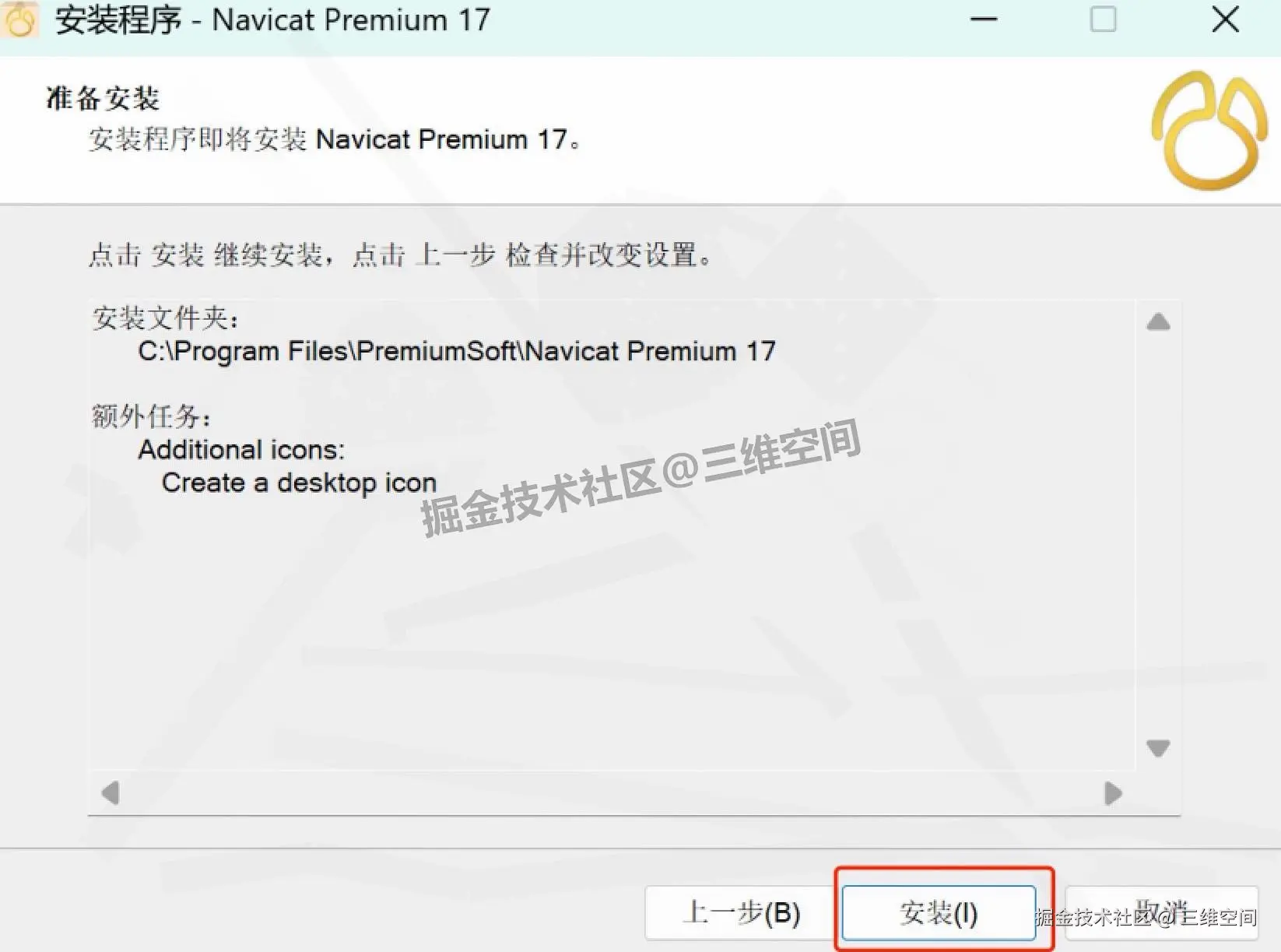 Navicat 17 下载安装教程：2025 最新版激活补丁 + 详细安装步骤​