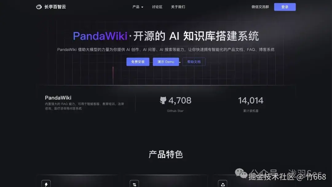 PandaWiki截图
