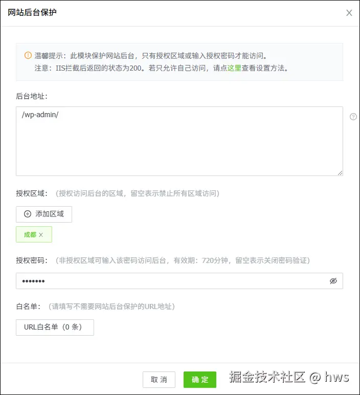 Emlog后台保护