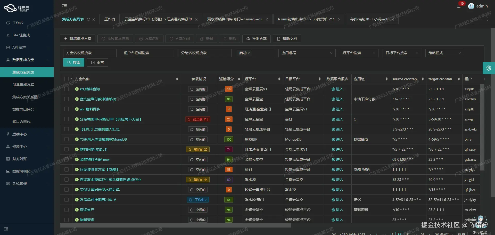 金蝶与MES系统接口开发配置