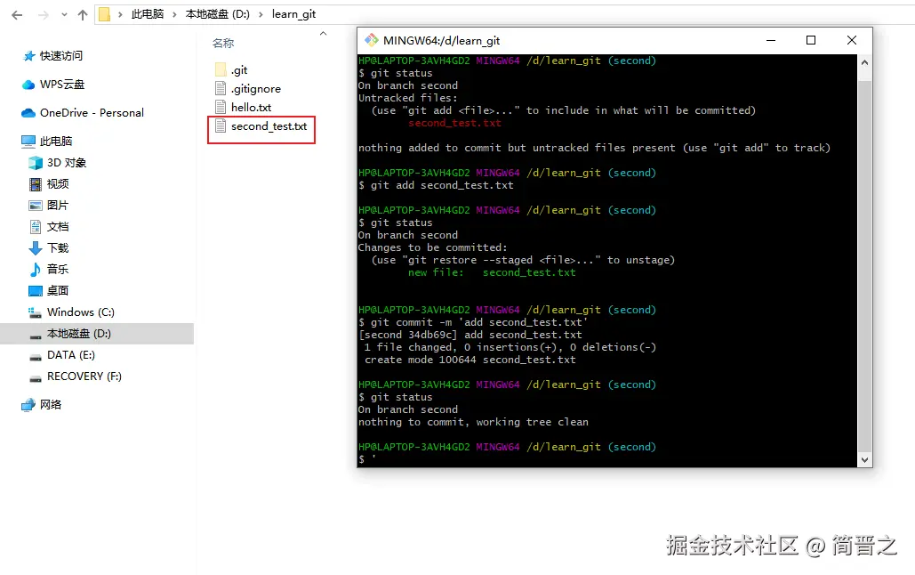添加以及提交second_test.txt文本文件