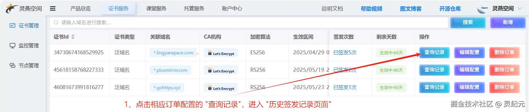 签发记录