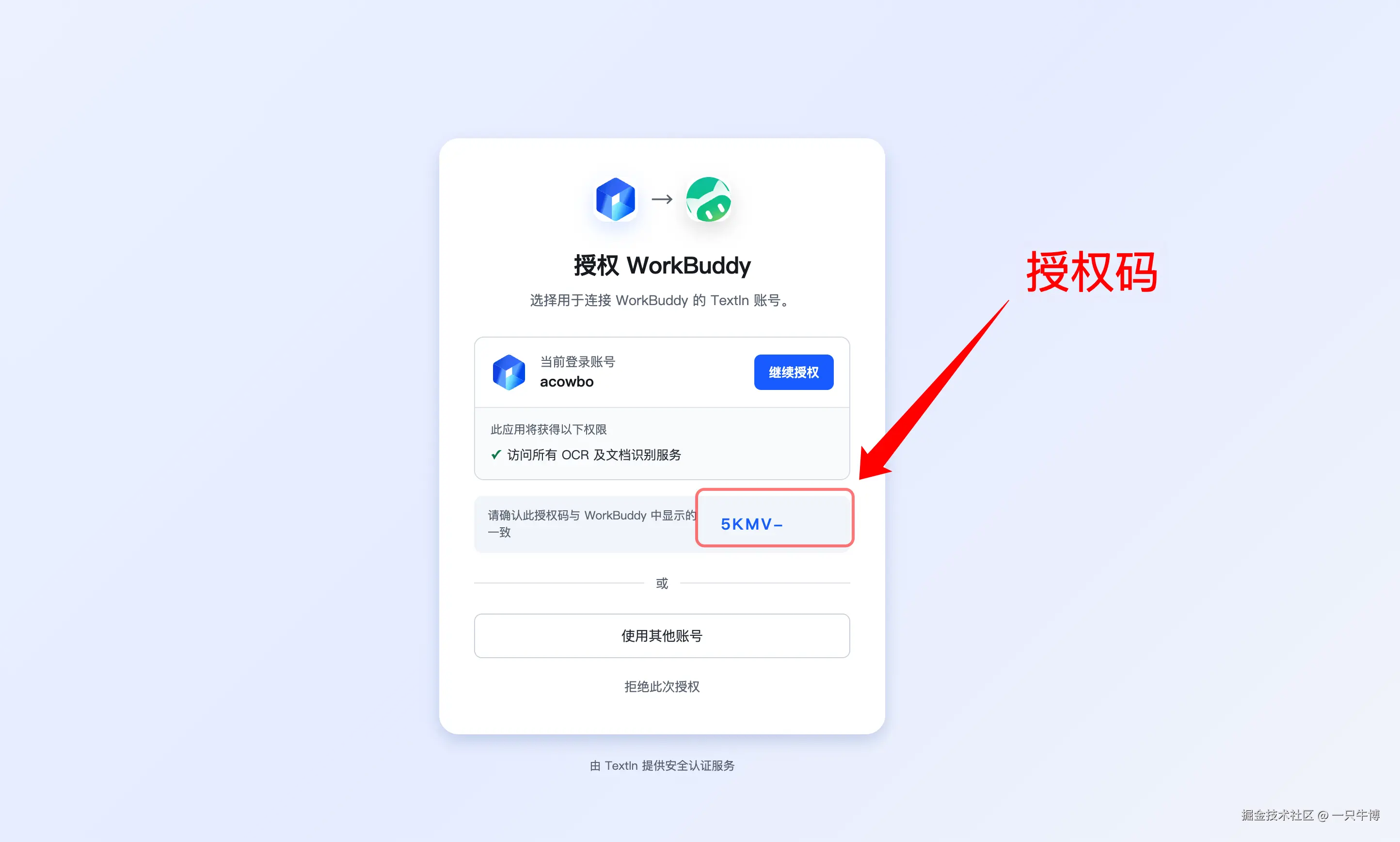 WorkBuddy 授权 TextIn xParse