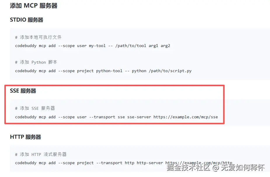 MCP SSE 文档说明