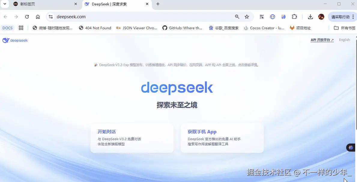 deepseek官網
