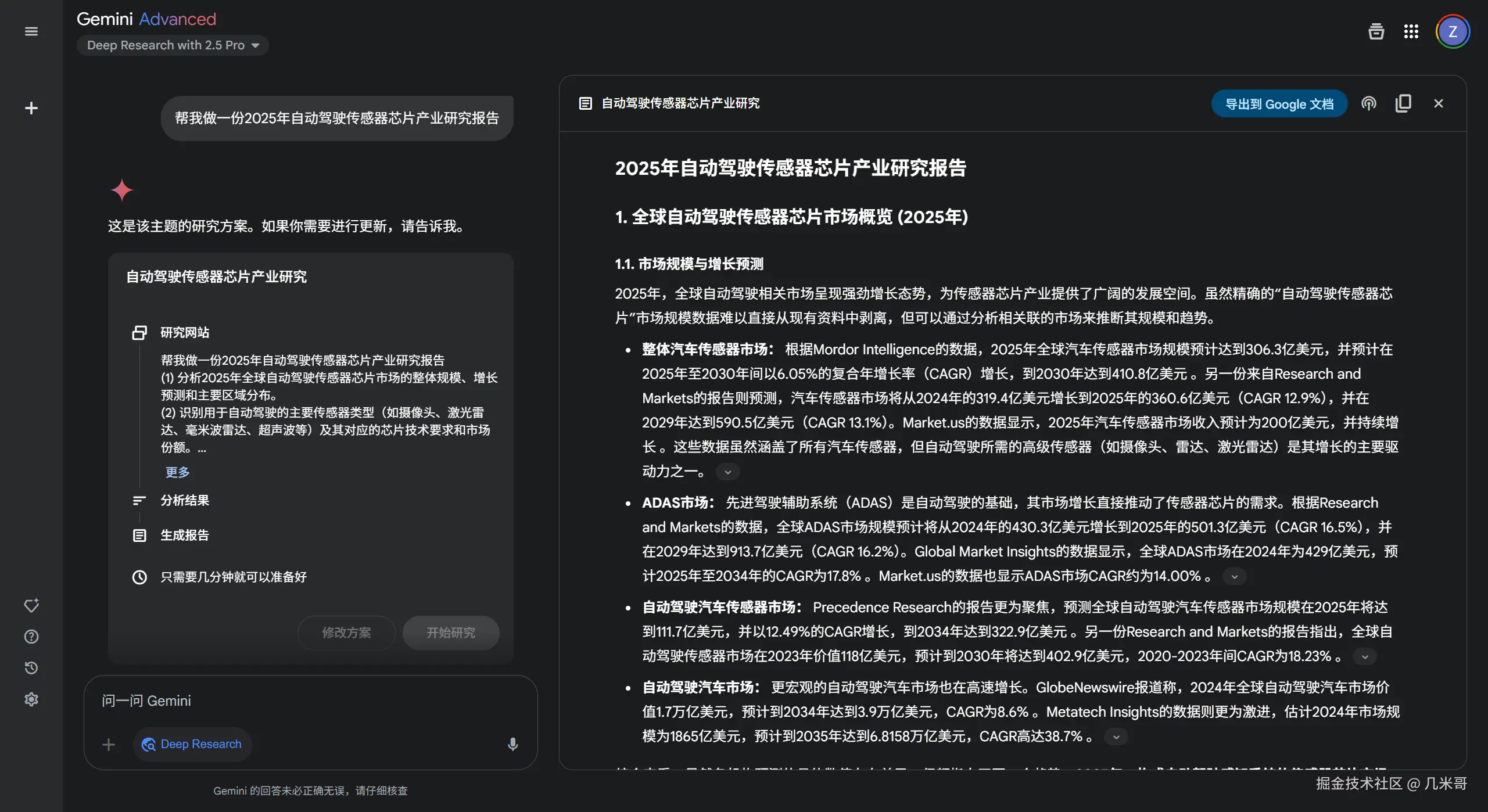 Google Gemini深度研究功能界面展示