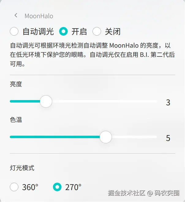 图：通过DisPlay Pilot2软件开启和调节MoonHalo背光灯