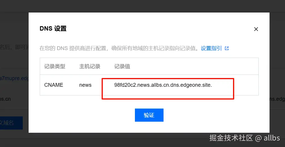 查看dns解析设置