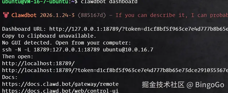 OpenClaw 钉钉教程 - Dashboard URL 获取命令