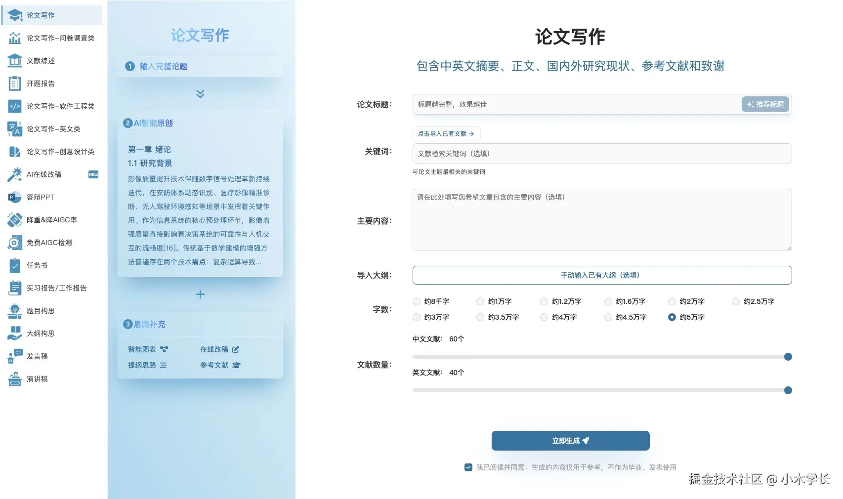 图灵论文AI写作助手AI智能改稿