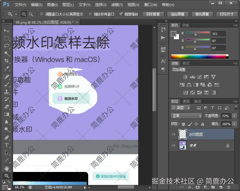 调整图像水印效果