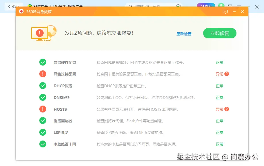 检测问题并修复