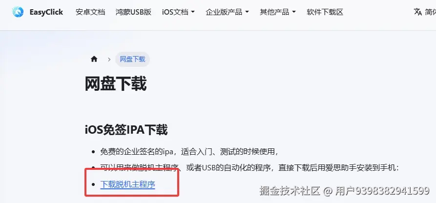 下载区下载脱机主程序