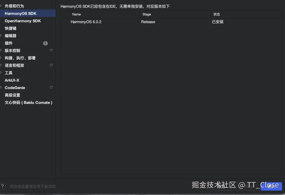 01_harmonyos_sdk_settings.png
