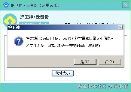 如何统计OSS上整个Bucket和每个目录大小
