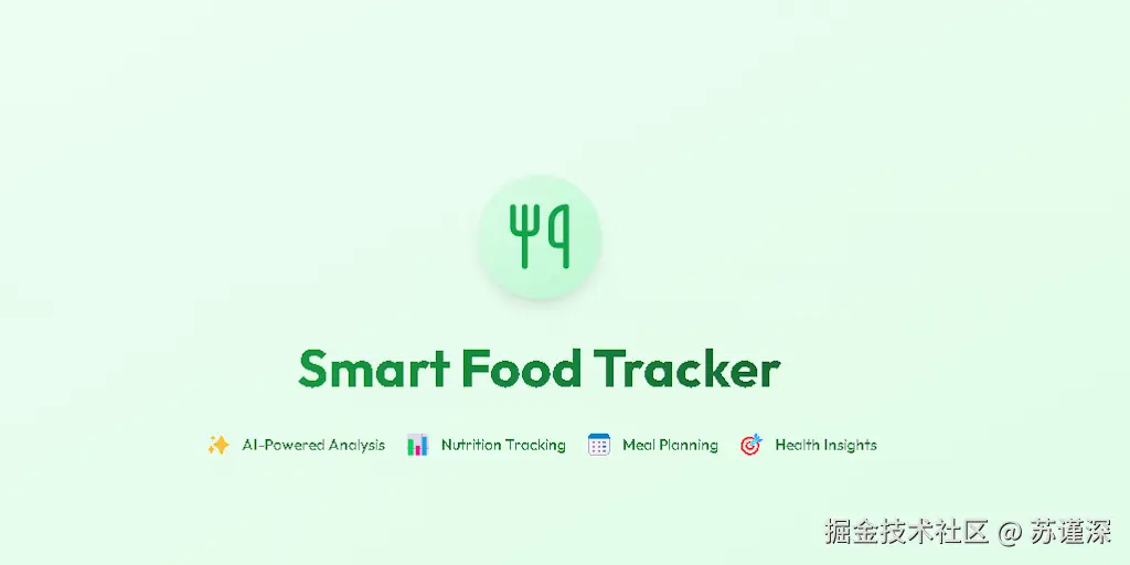 Vesse食物追踪器