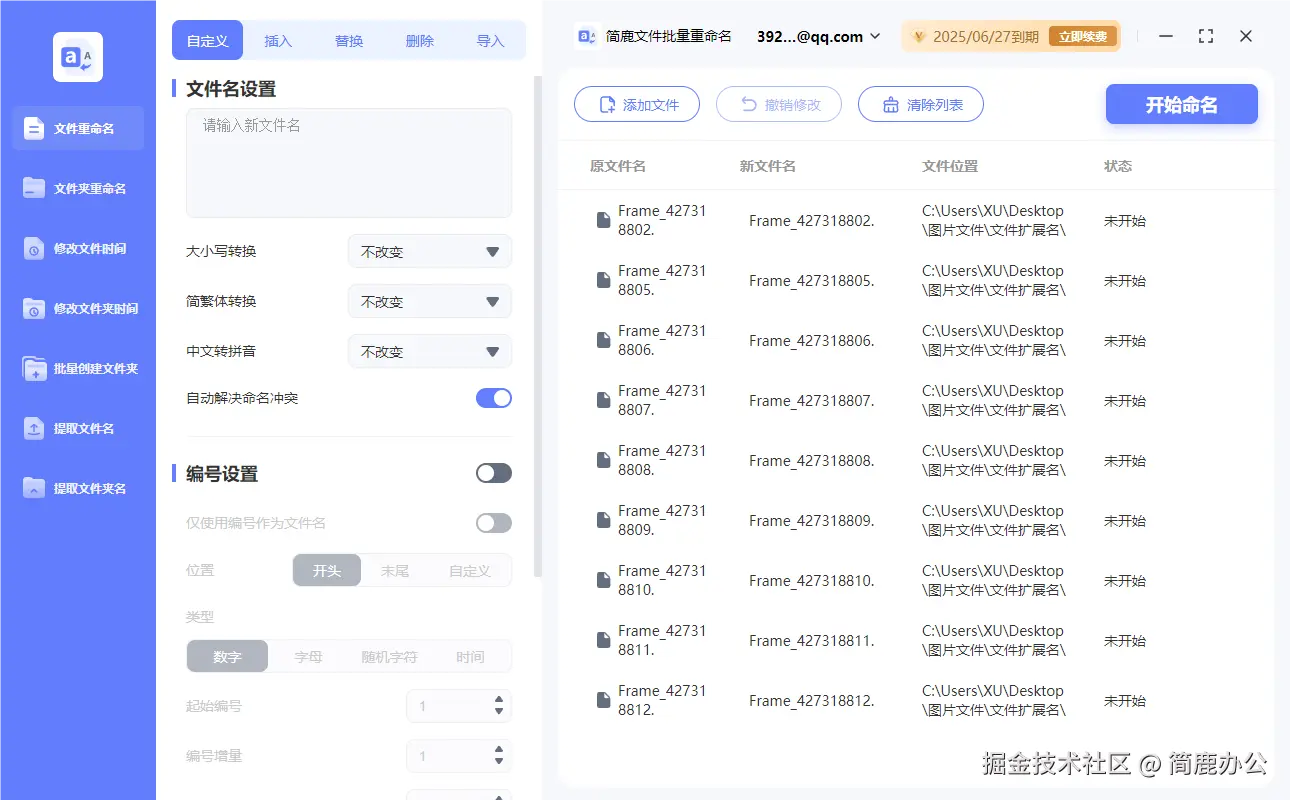 选择文件重命名