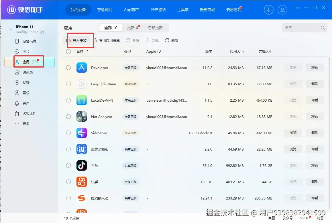 爱思助手导入安装 IPA