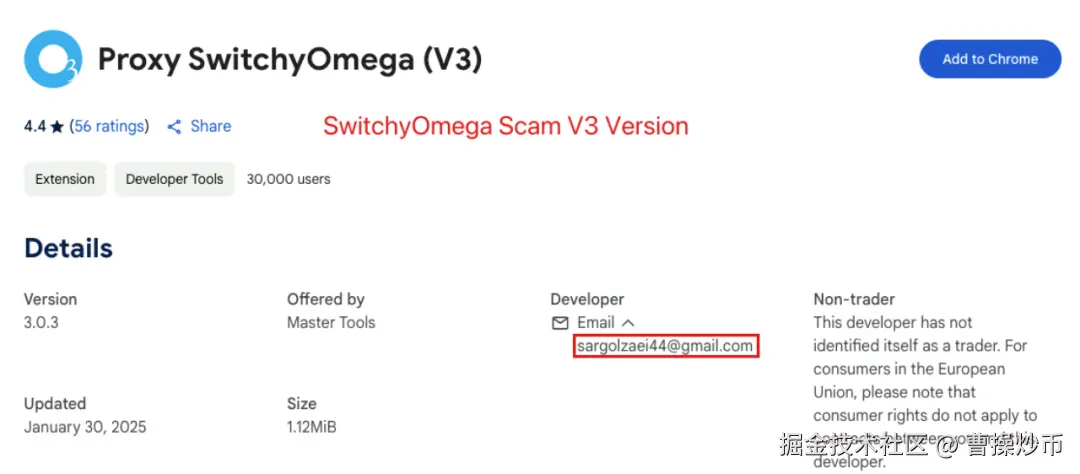 谷歌插件再出风险事件：SwitchyOmega被曝盗取私钥，如何防范插件被篡改？