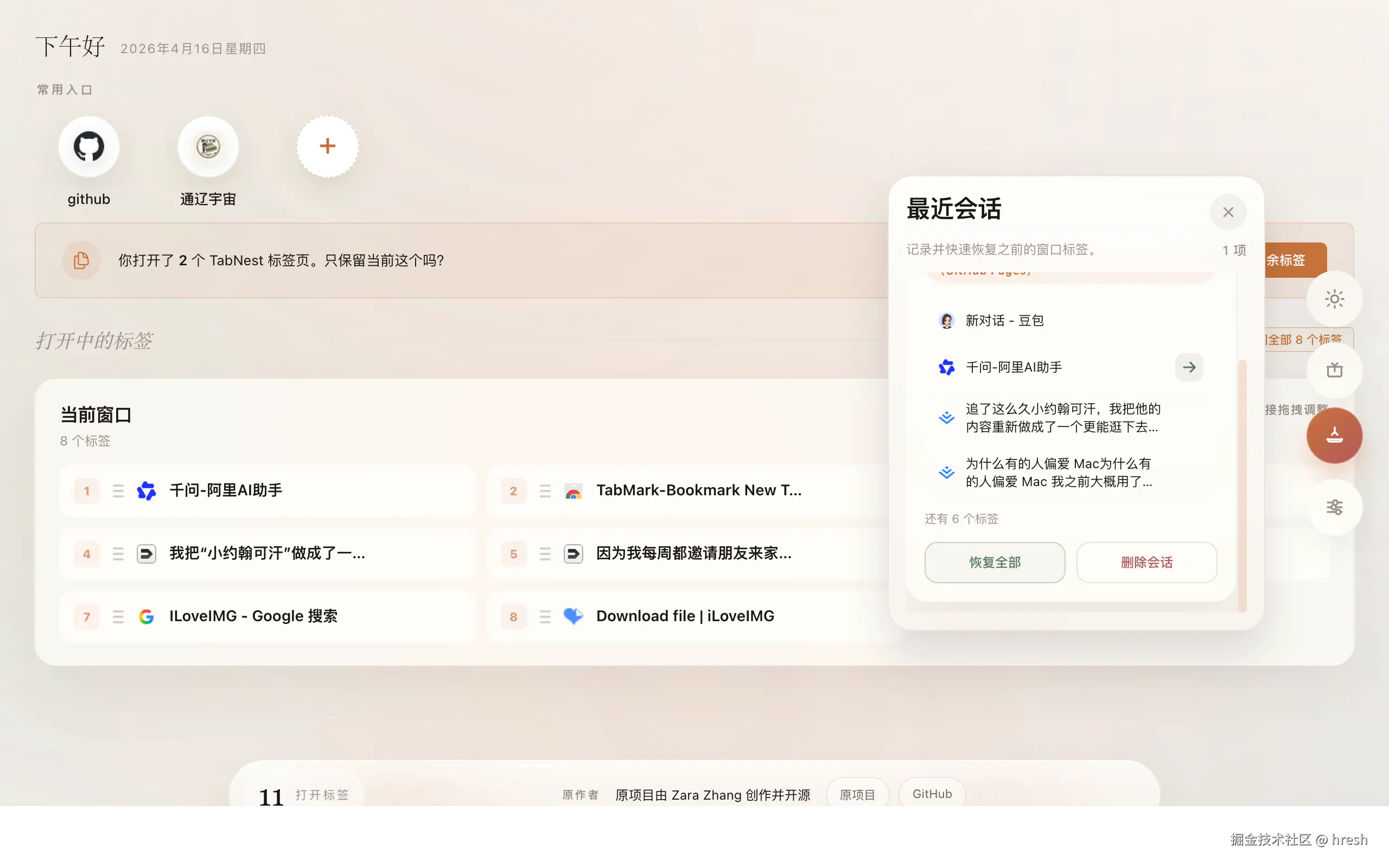 恢复标签页