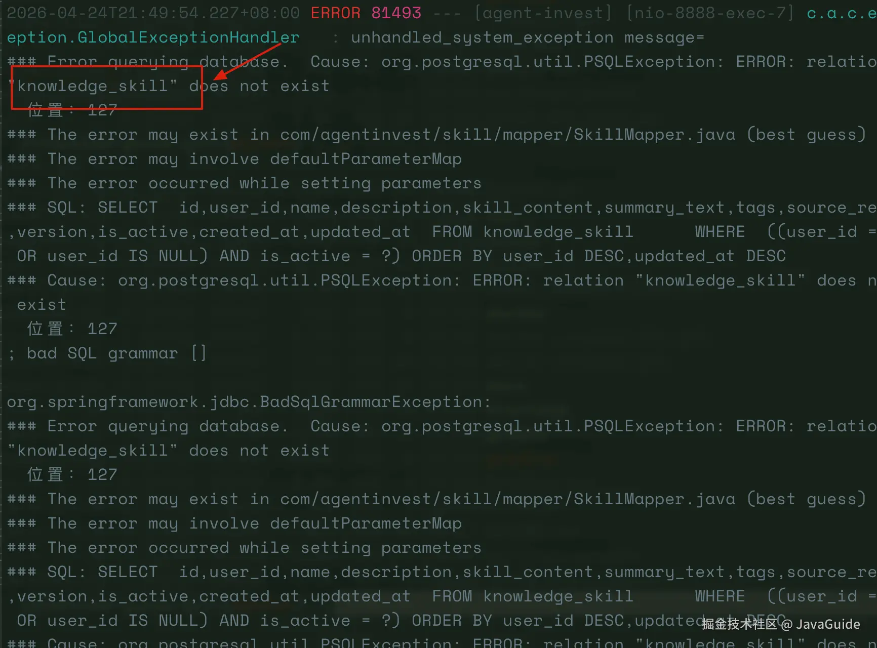 技能管理界面报错