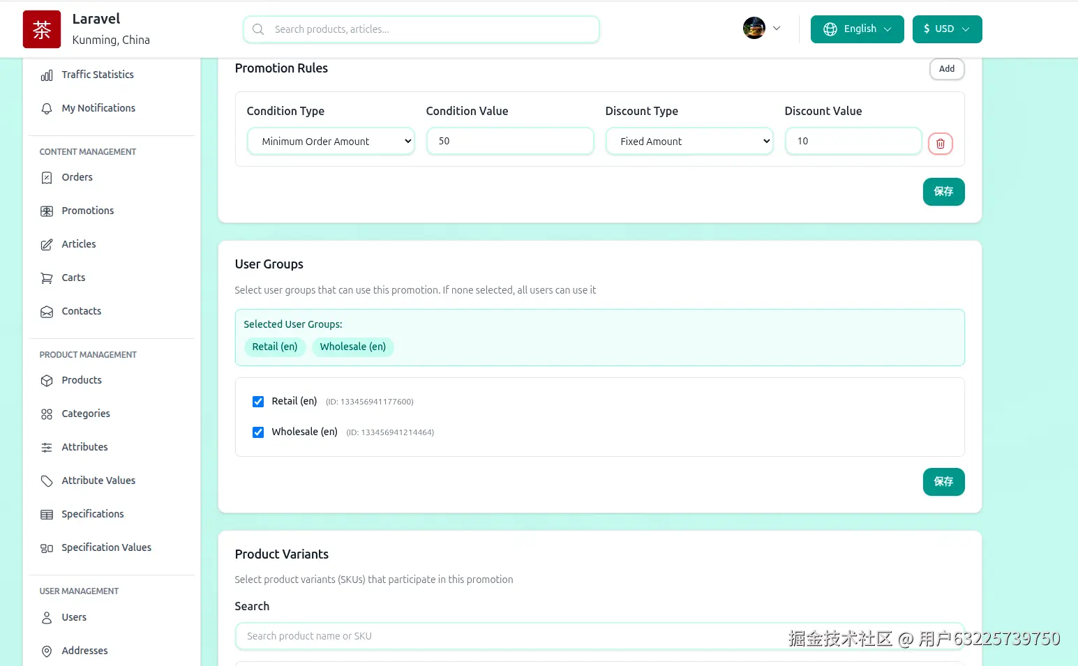 促销规则和设置管理