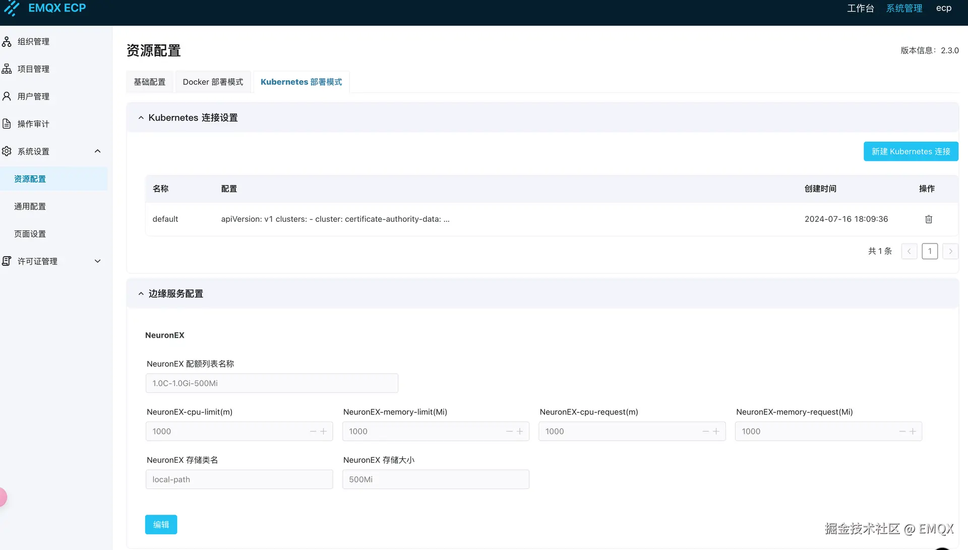 ECP 配置 KubeConfig 和硬件配额