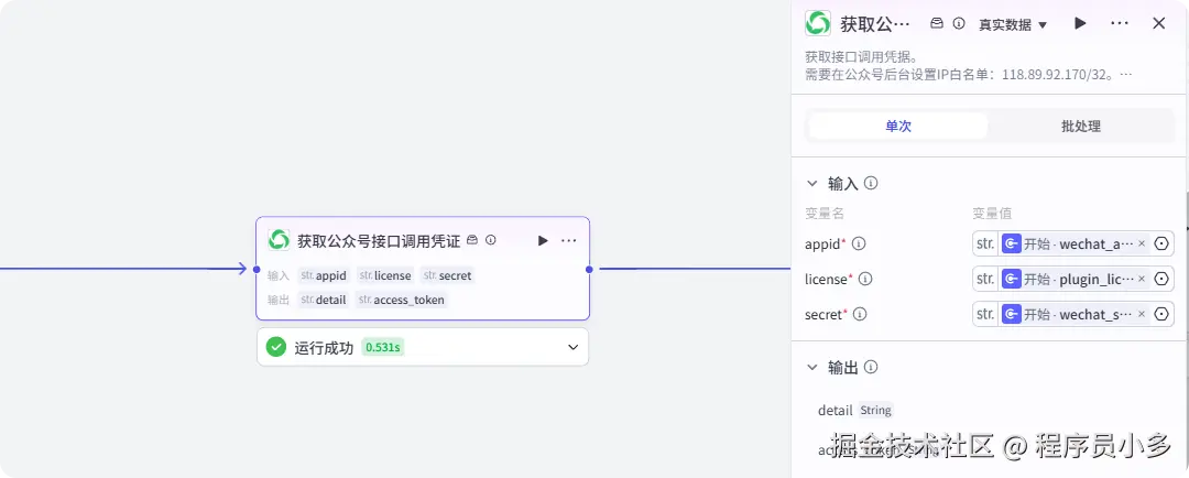获取公众号接口调用凭证