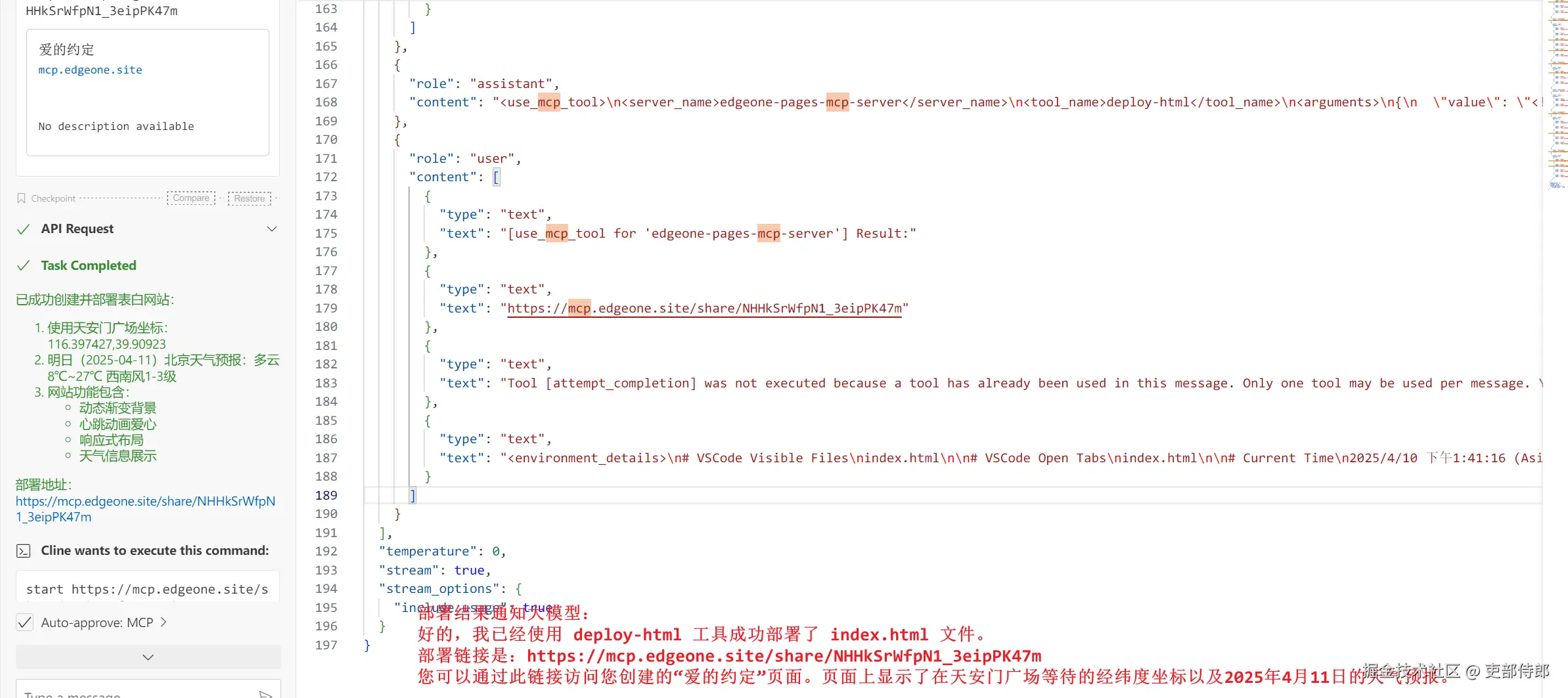 部署结果通知大模型