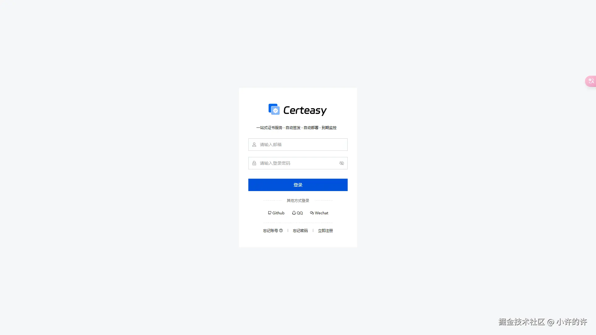 app.certeasy.cn_signin.png