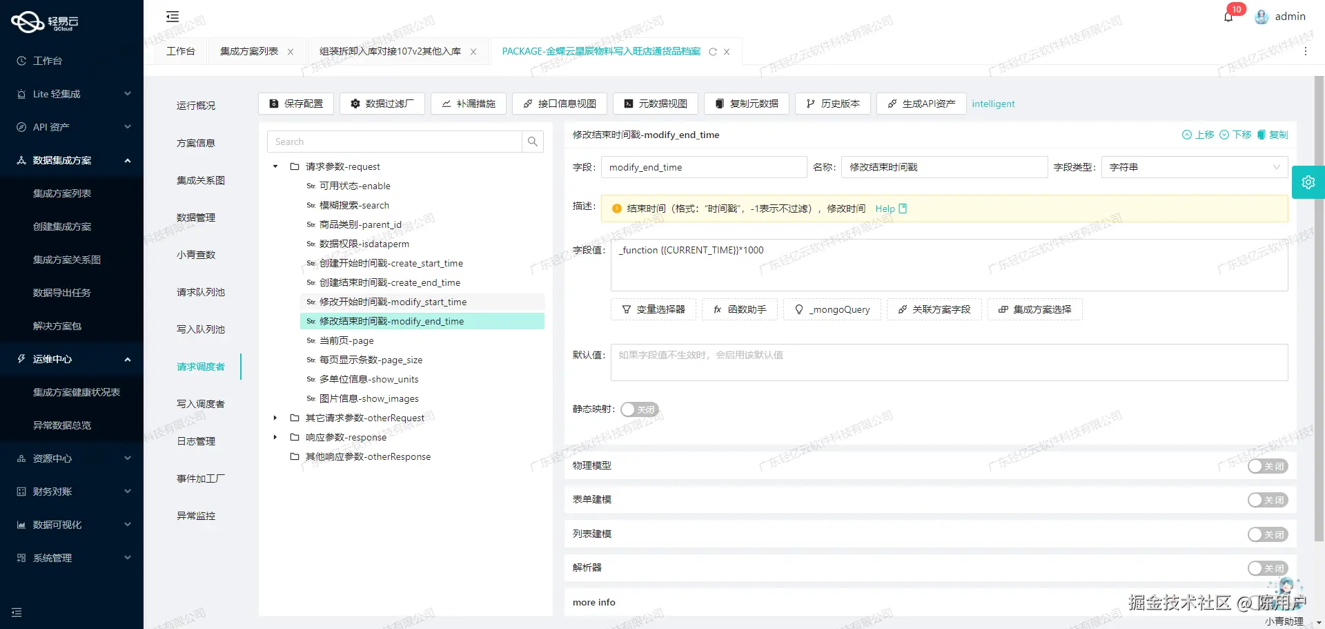 轻易云数据集成平台金蝶集成接口配置