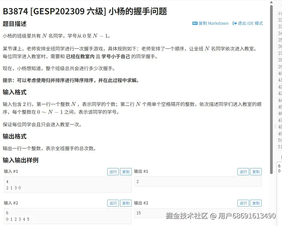 截图未命名.jpg 2023年 GESP六级 小杨的握手问题的优雅解法：树状数组实战 树状数组 逆序对计算 算法优化 离散化处理 第1张