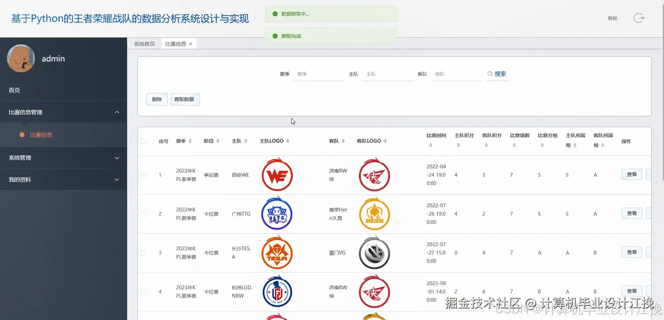 爬取信息