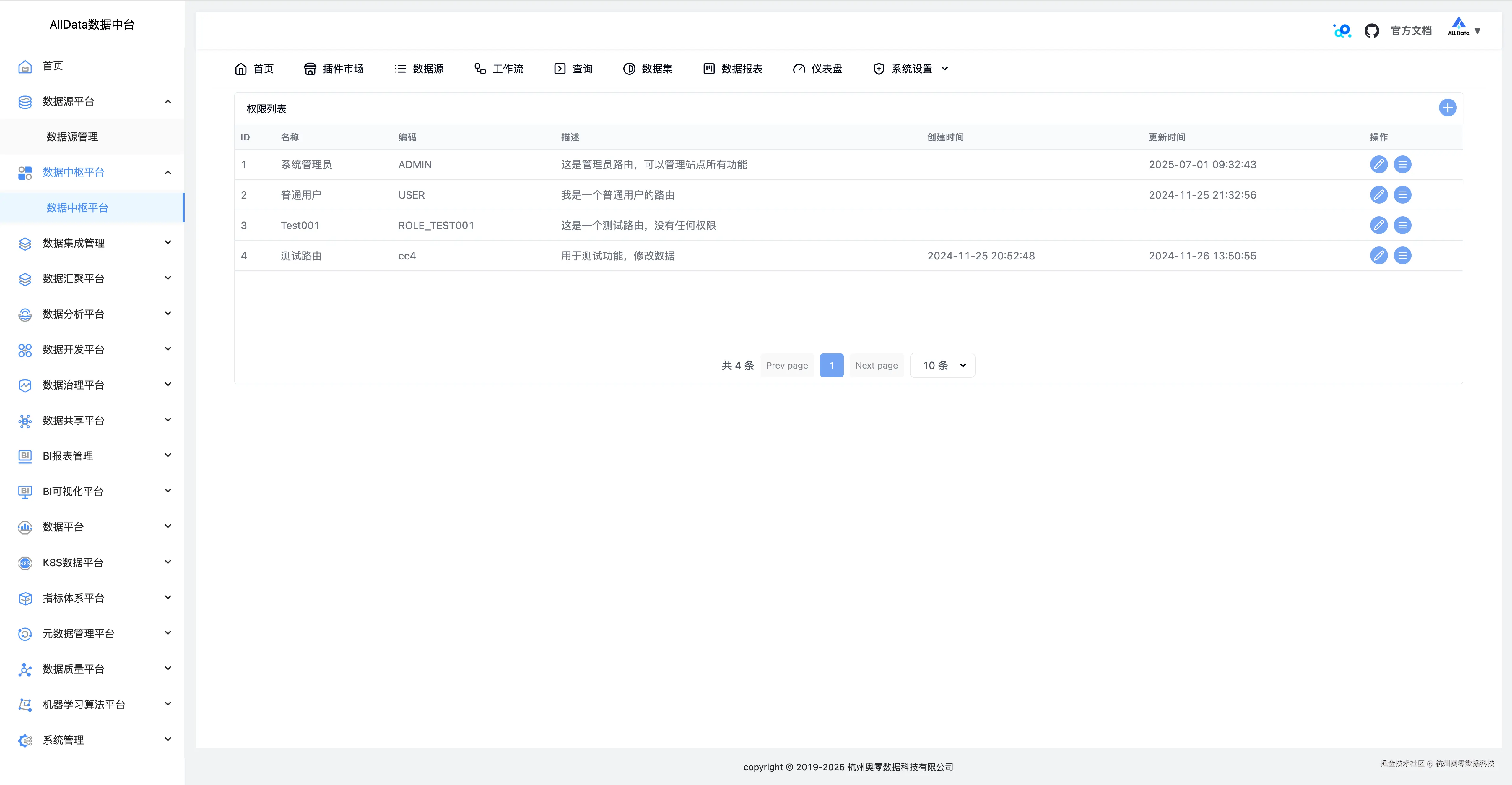 41 系统设置-权限.jpg