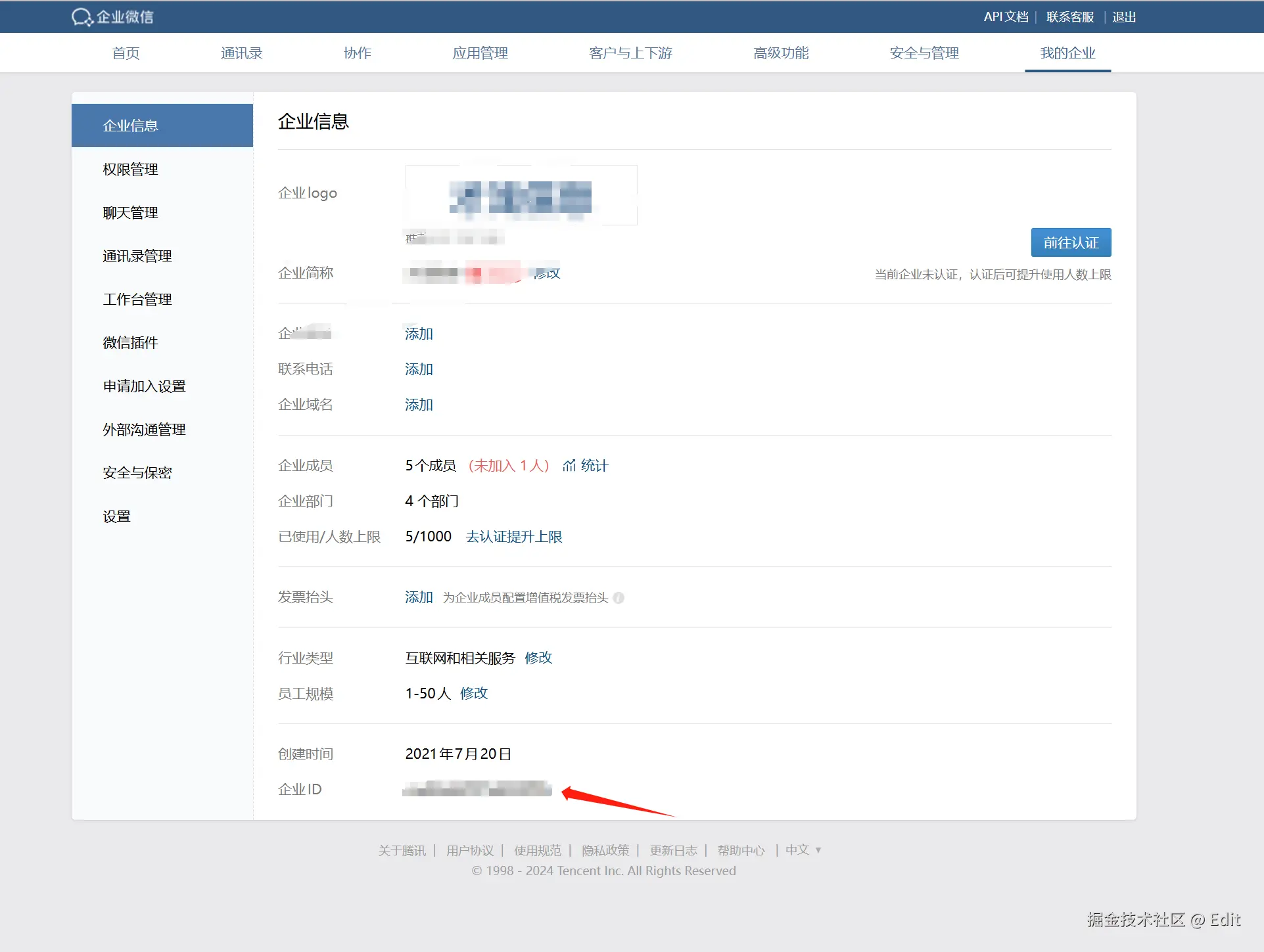 我的企业页面