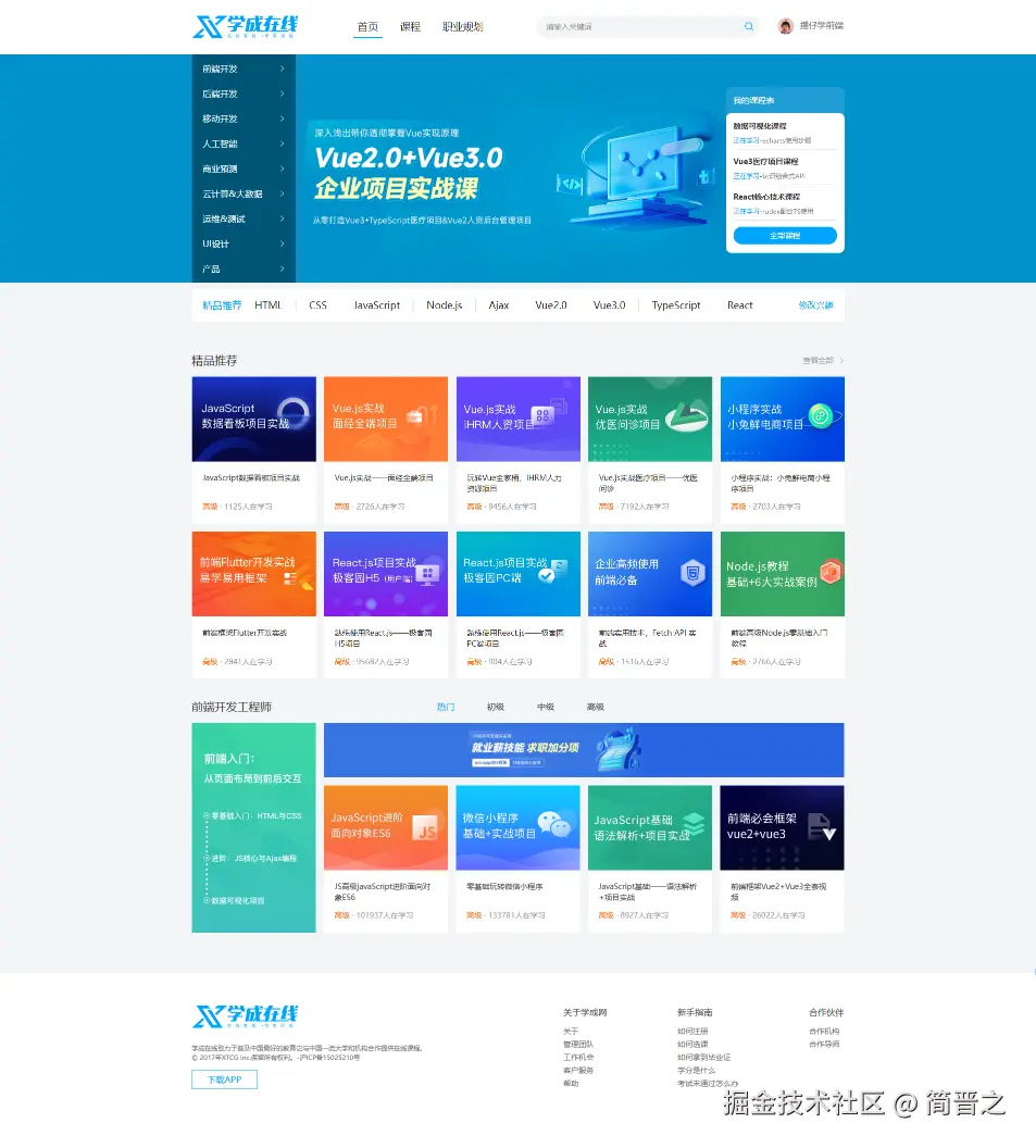 学成在线项目效果