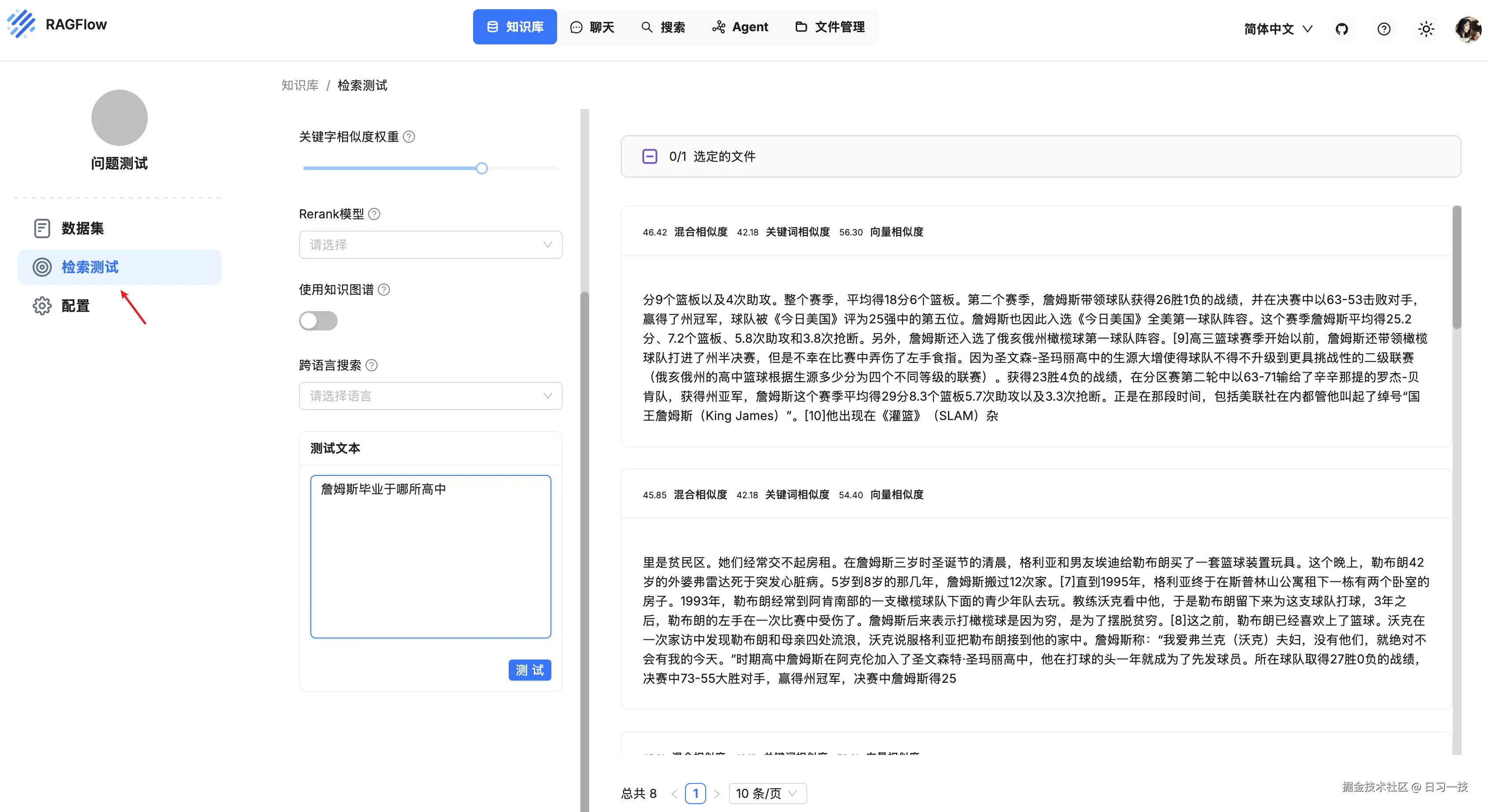 ragflow-retrieval-test.png
