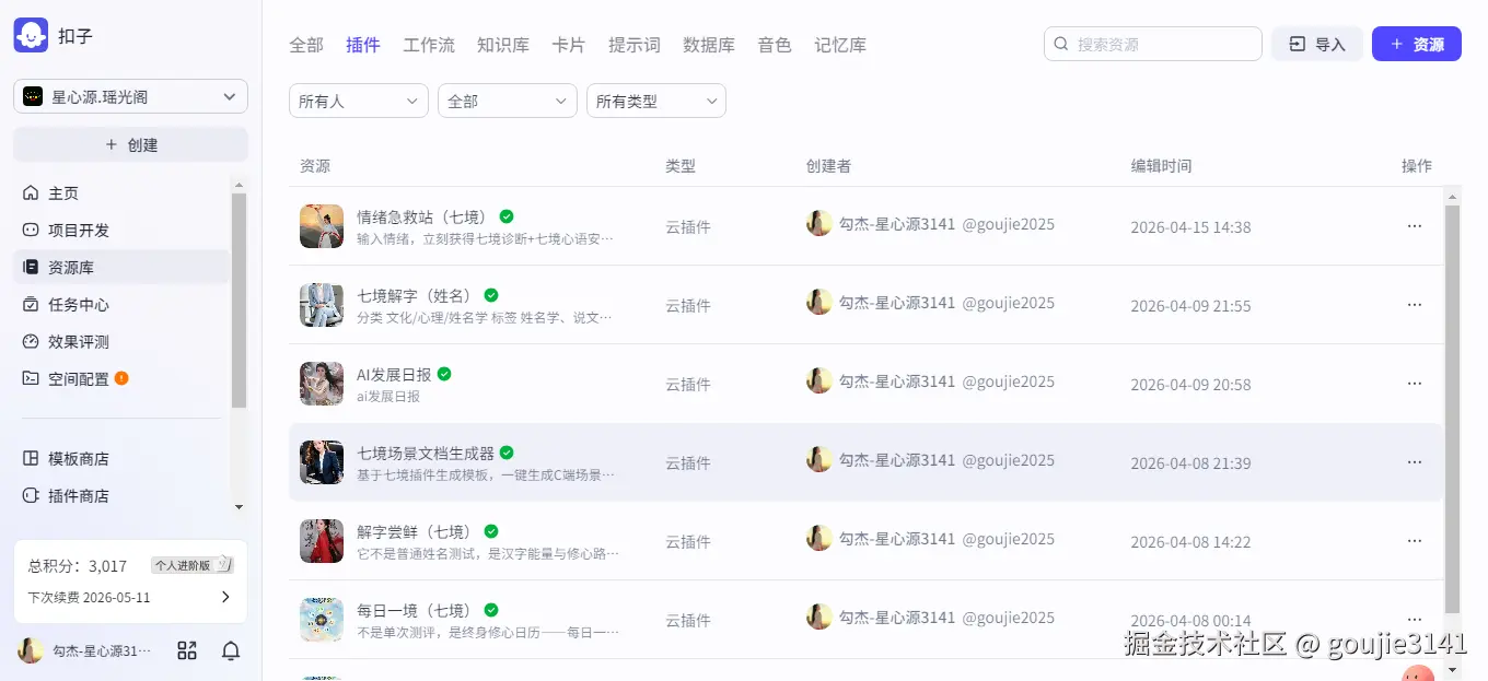 扣子创建的七境产品 (1).png