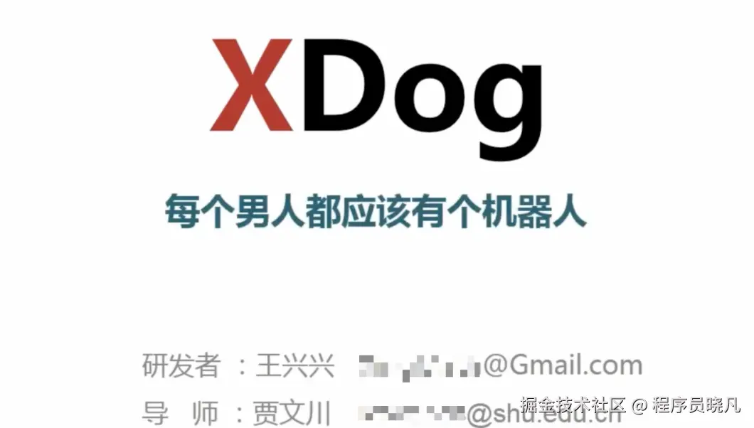 XDog的四足机器人