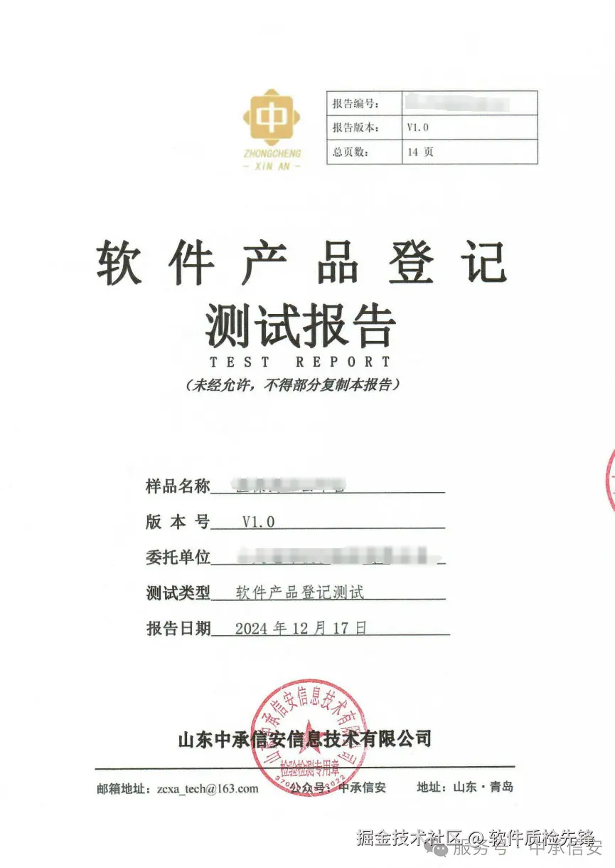 软件登记测试报告无CMA章服务号水印.jpg