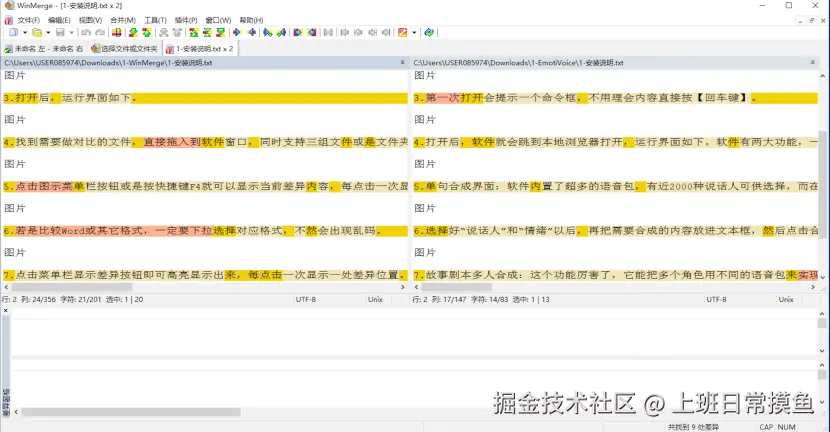 WinMerge文本比较工具下载安装教程及使用教程