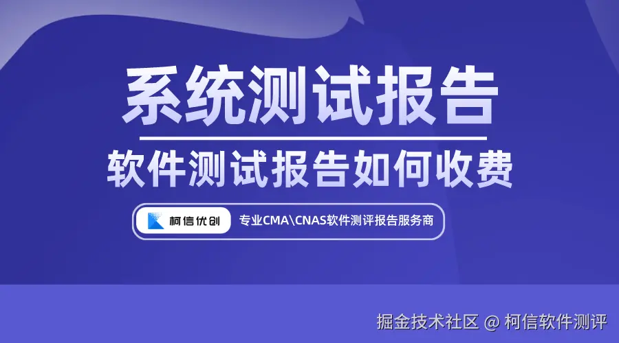 系统测试报告及其费用.png