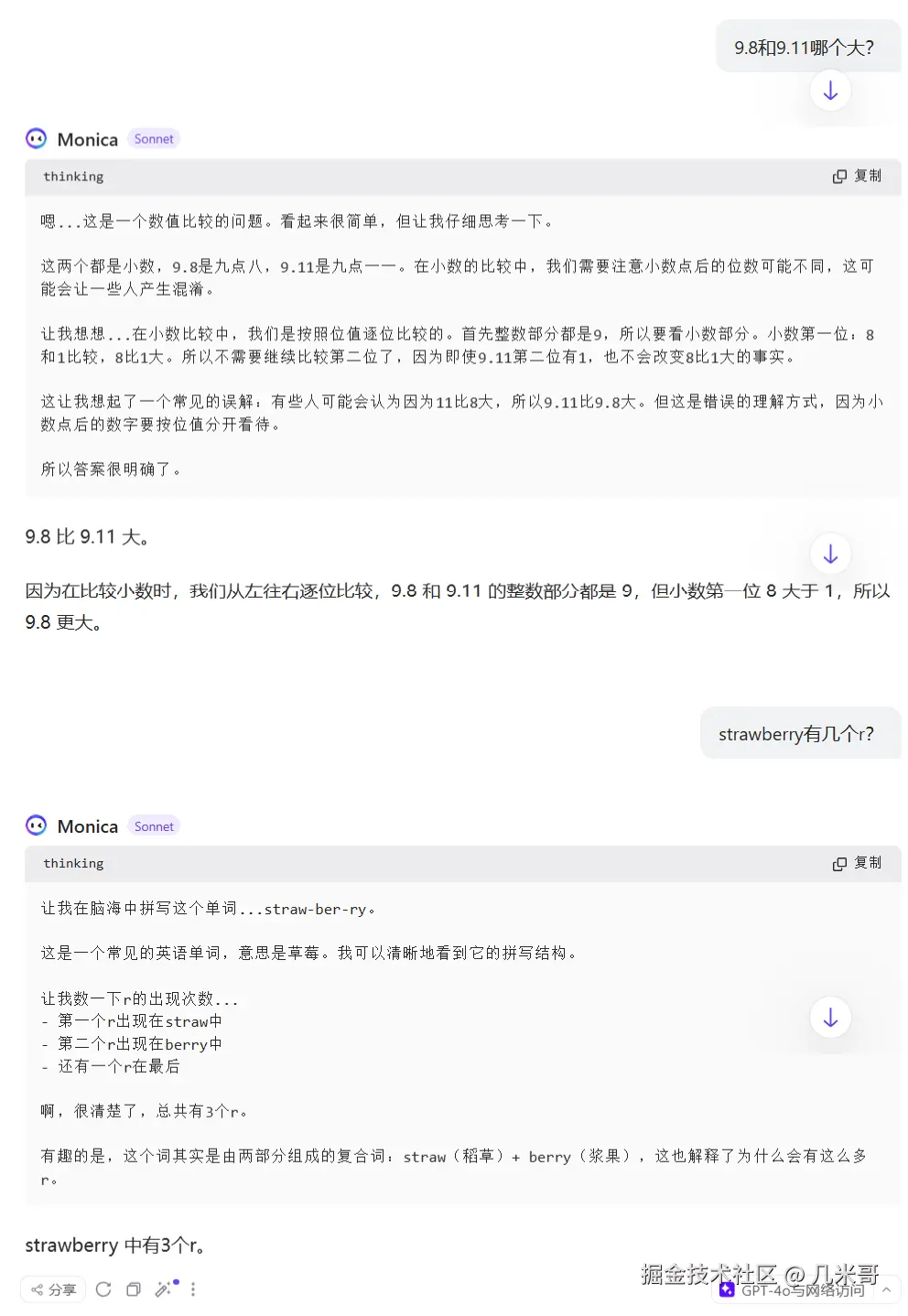 Claude 3.5 Sonnet使用提示词的表现