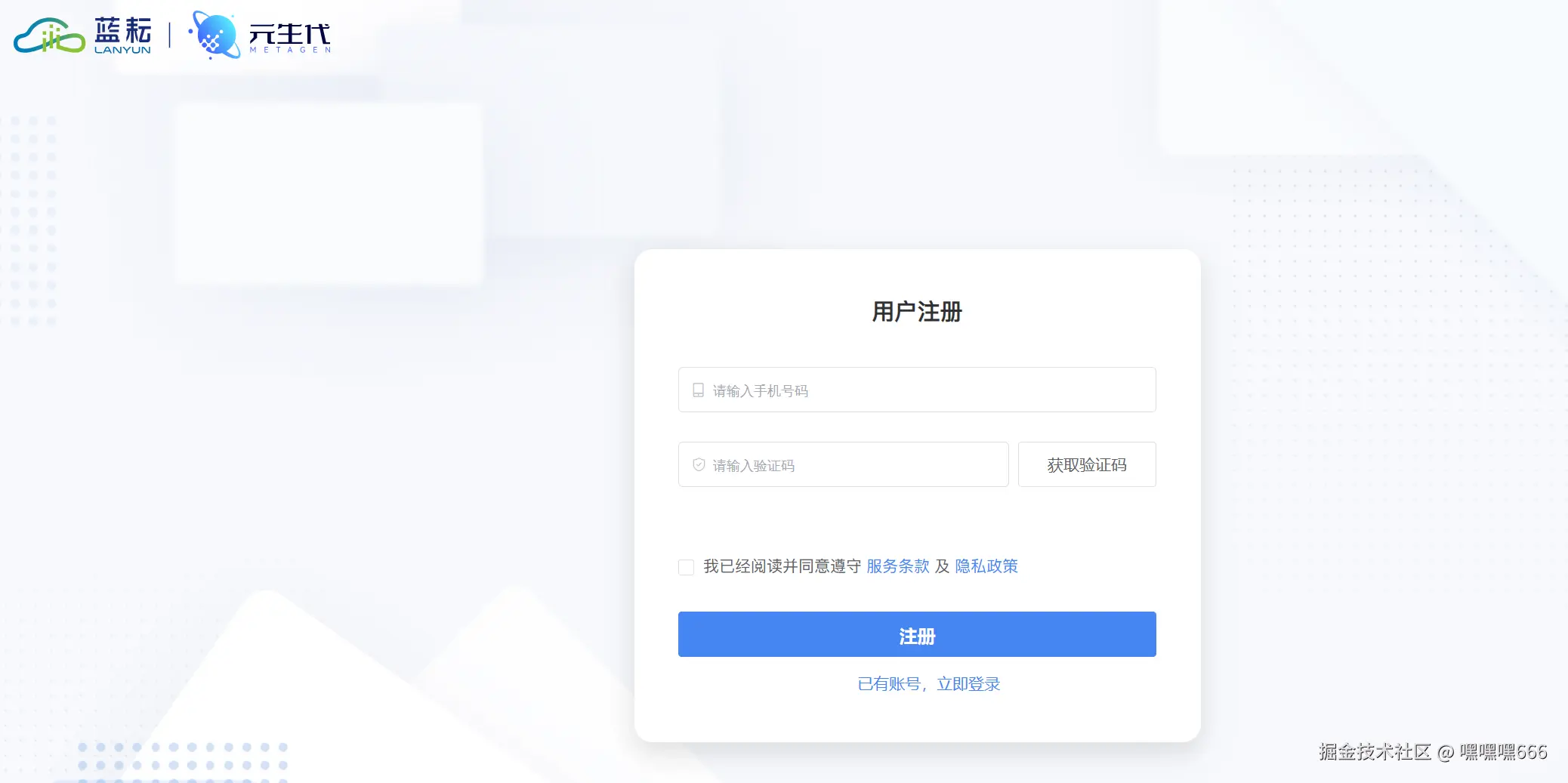 蓝耘平台注册界面